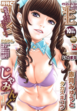 COMIC Mugen Tensei 2015-10 [Digital]