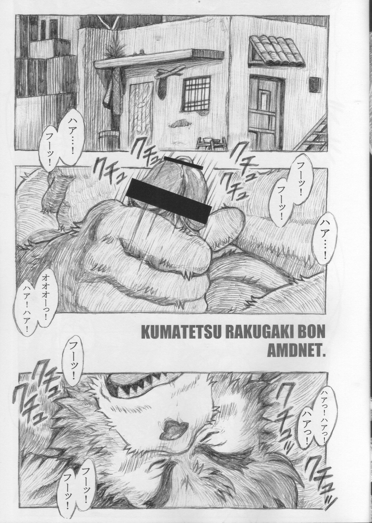 KUMATETSU RAKUGAKI BON page 5 full