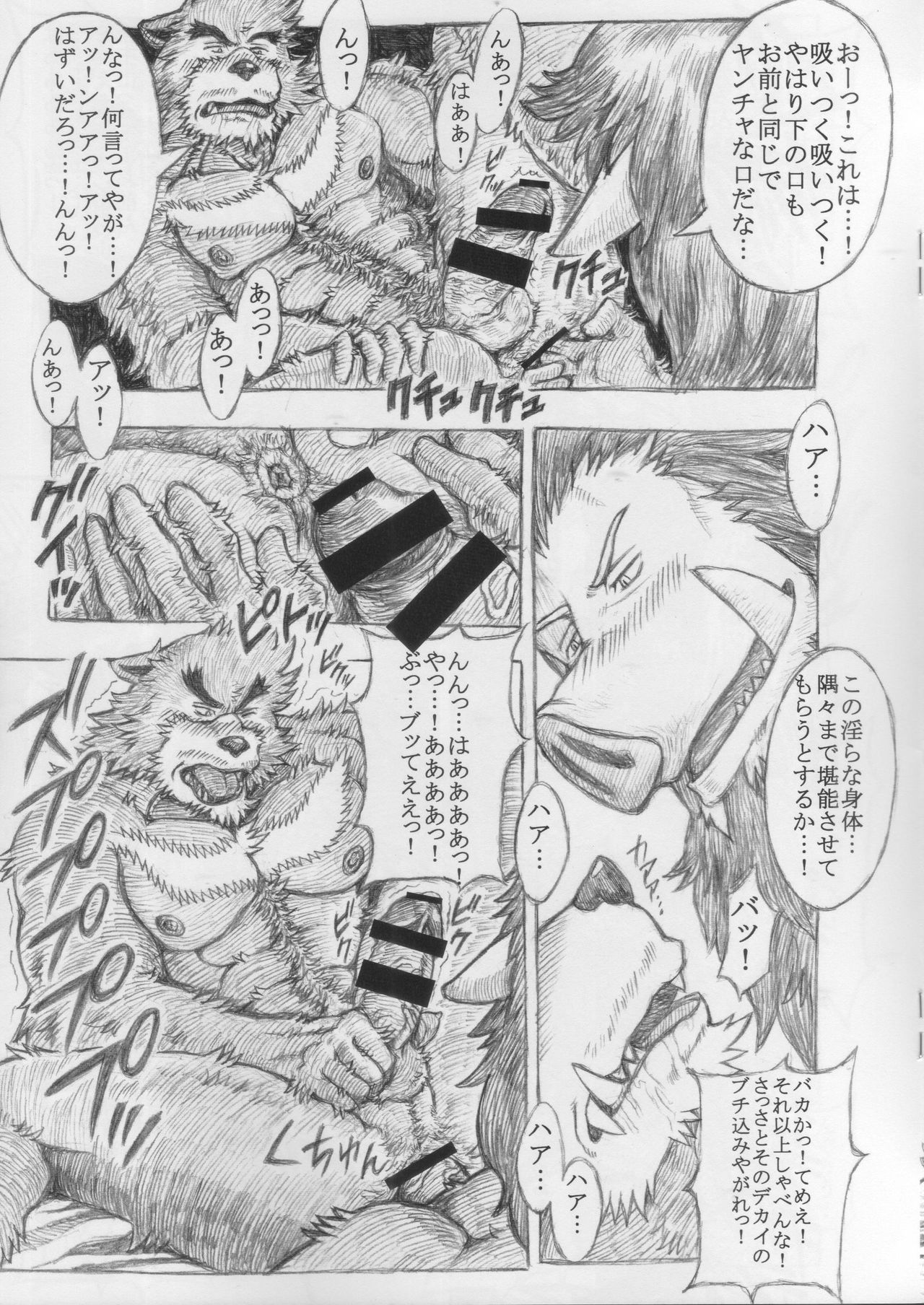 KUMATETSU RAKUGAKI BON page 9 full