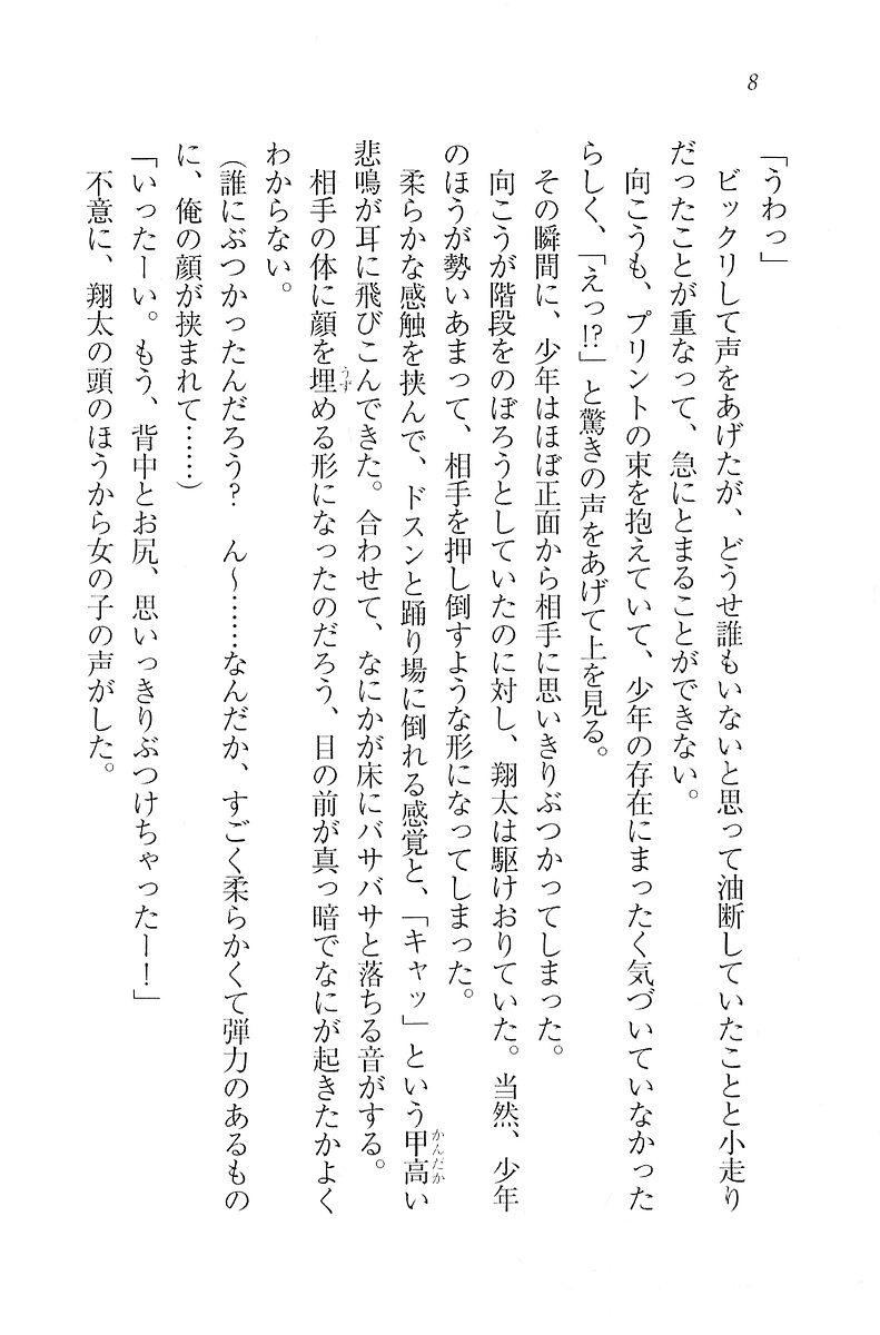 Kango Shichau zo - Minarai Nurse wa Doukyuusei page 10 full