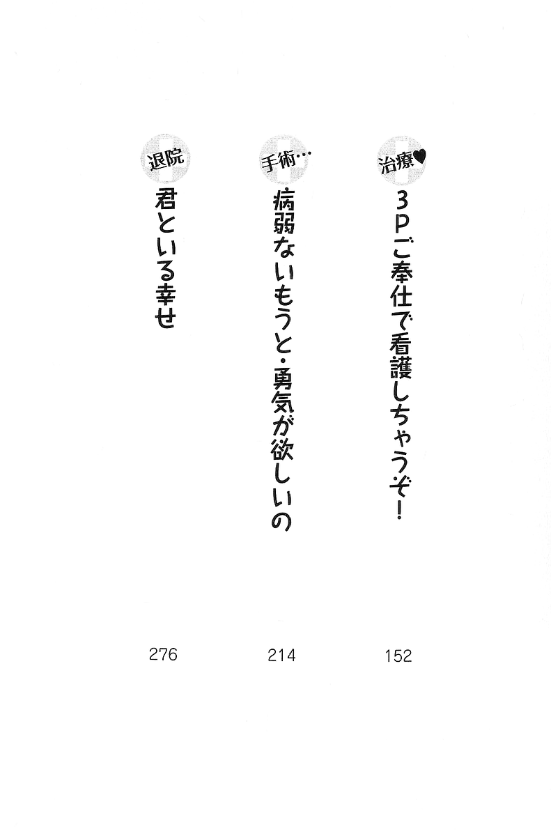 Kango Shichau zo - Minarai Nurse wa Doukyuusei page 7 full