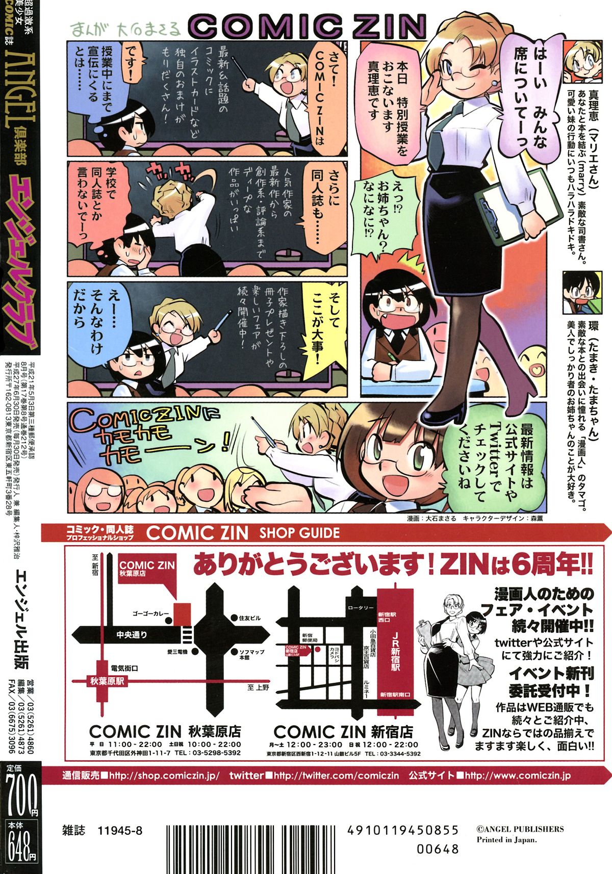 ANGEL Club 2015-08 page 3 full
