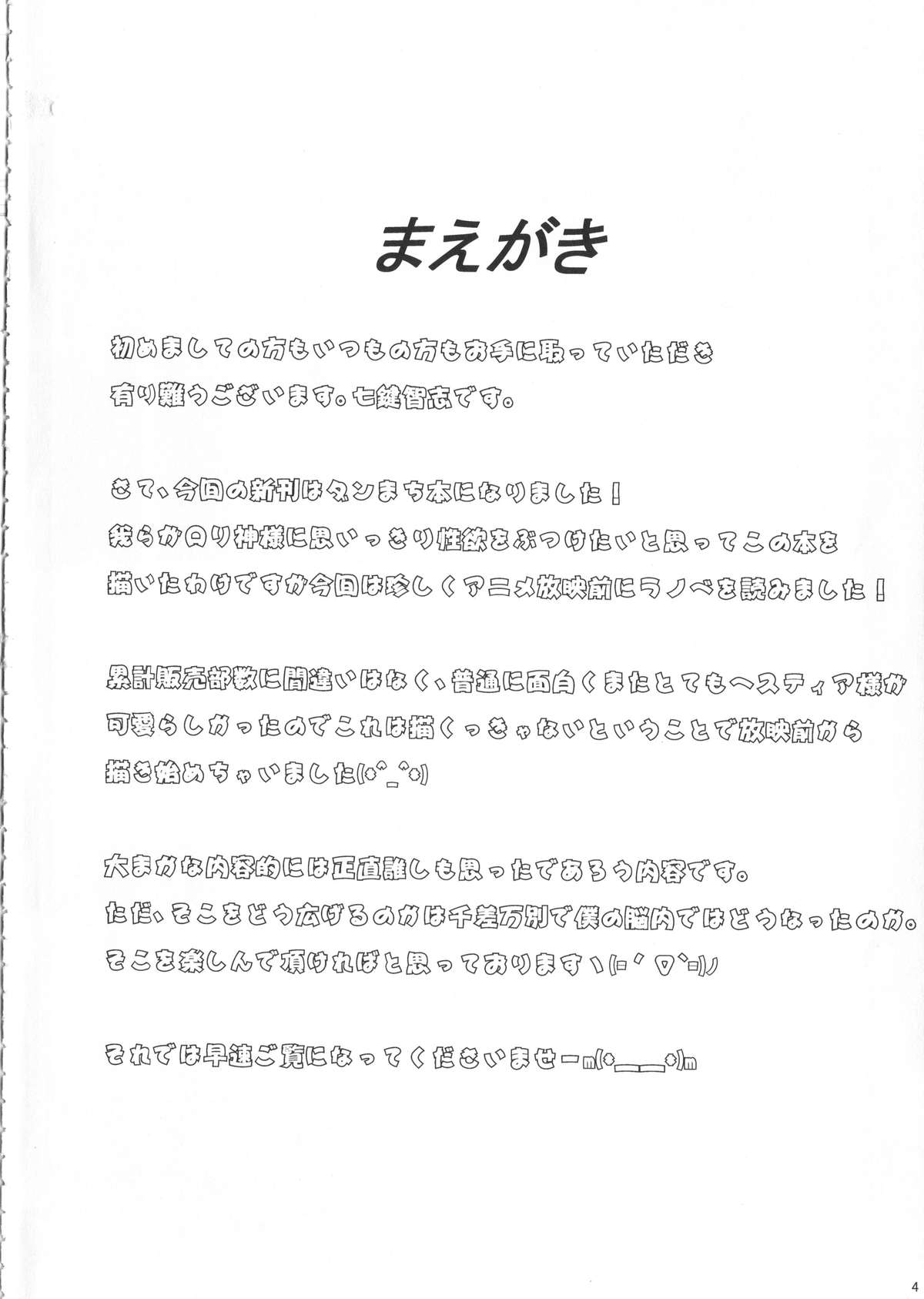 Hestia ni Seiyoku o Moteamasu no wa Machigatteiru Darou ka page 3 full