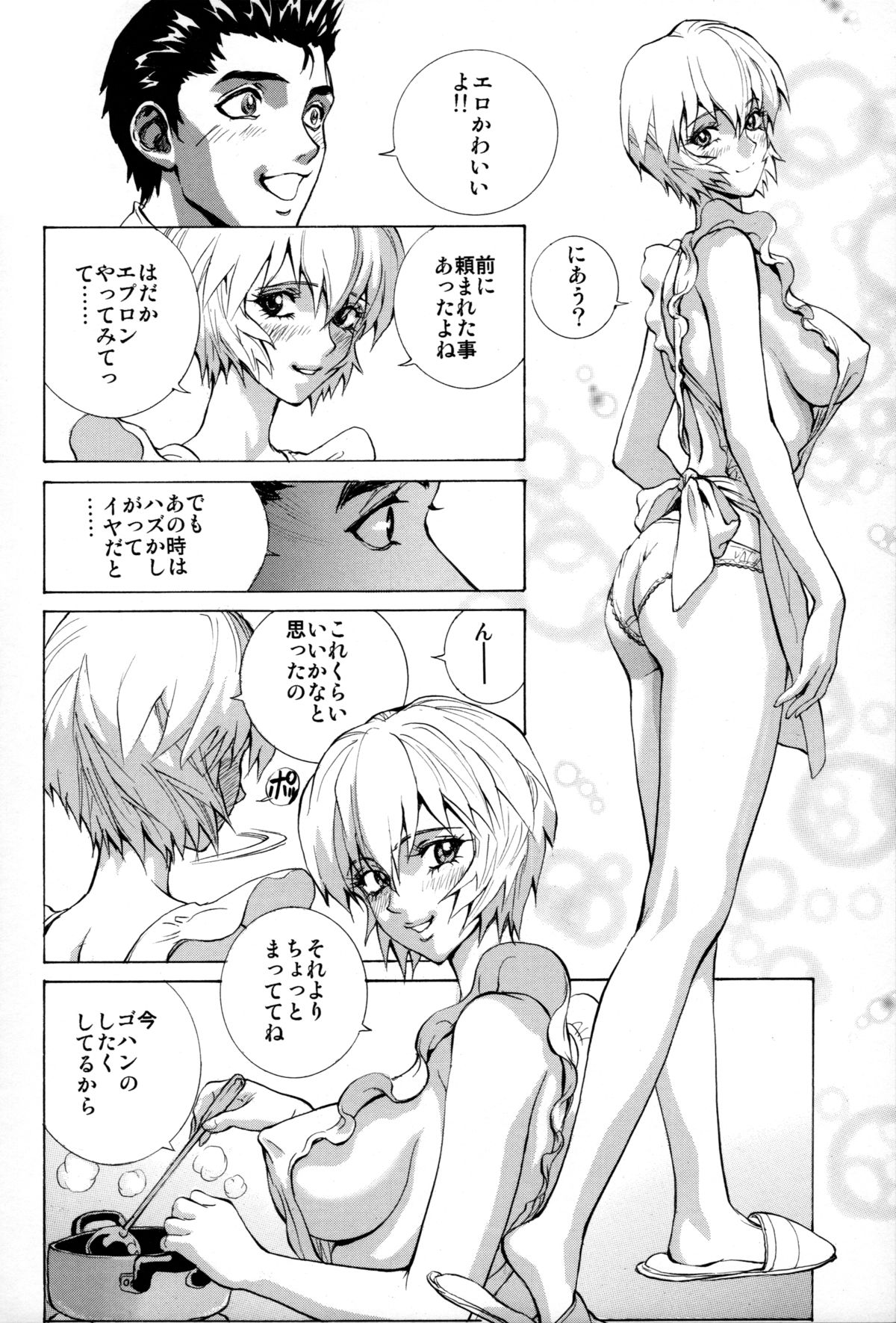 Ayanami β page 6 full