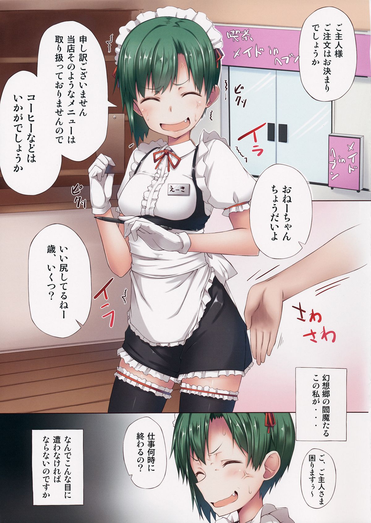 Shikieiki, Hataraku page 2 full