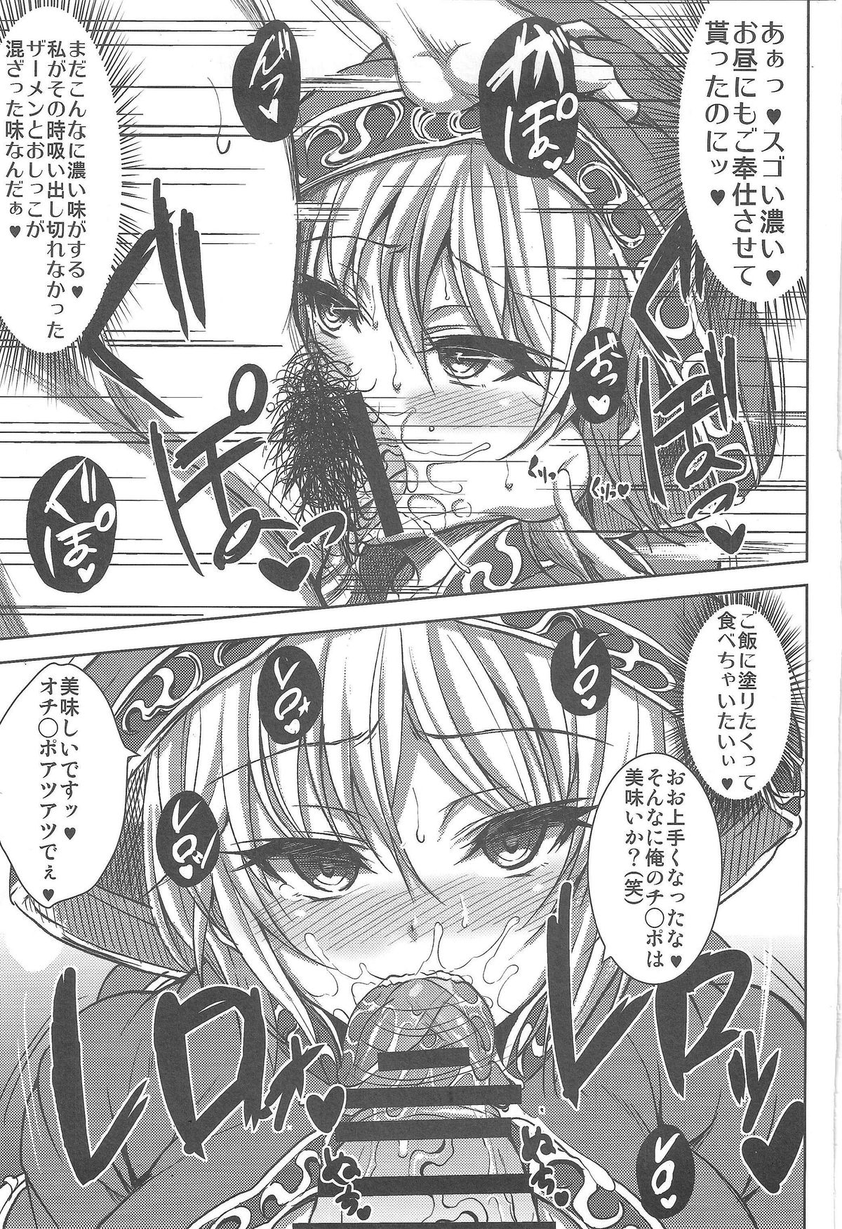 Focus Chuudoku page 7 full