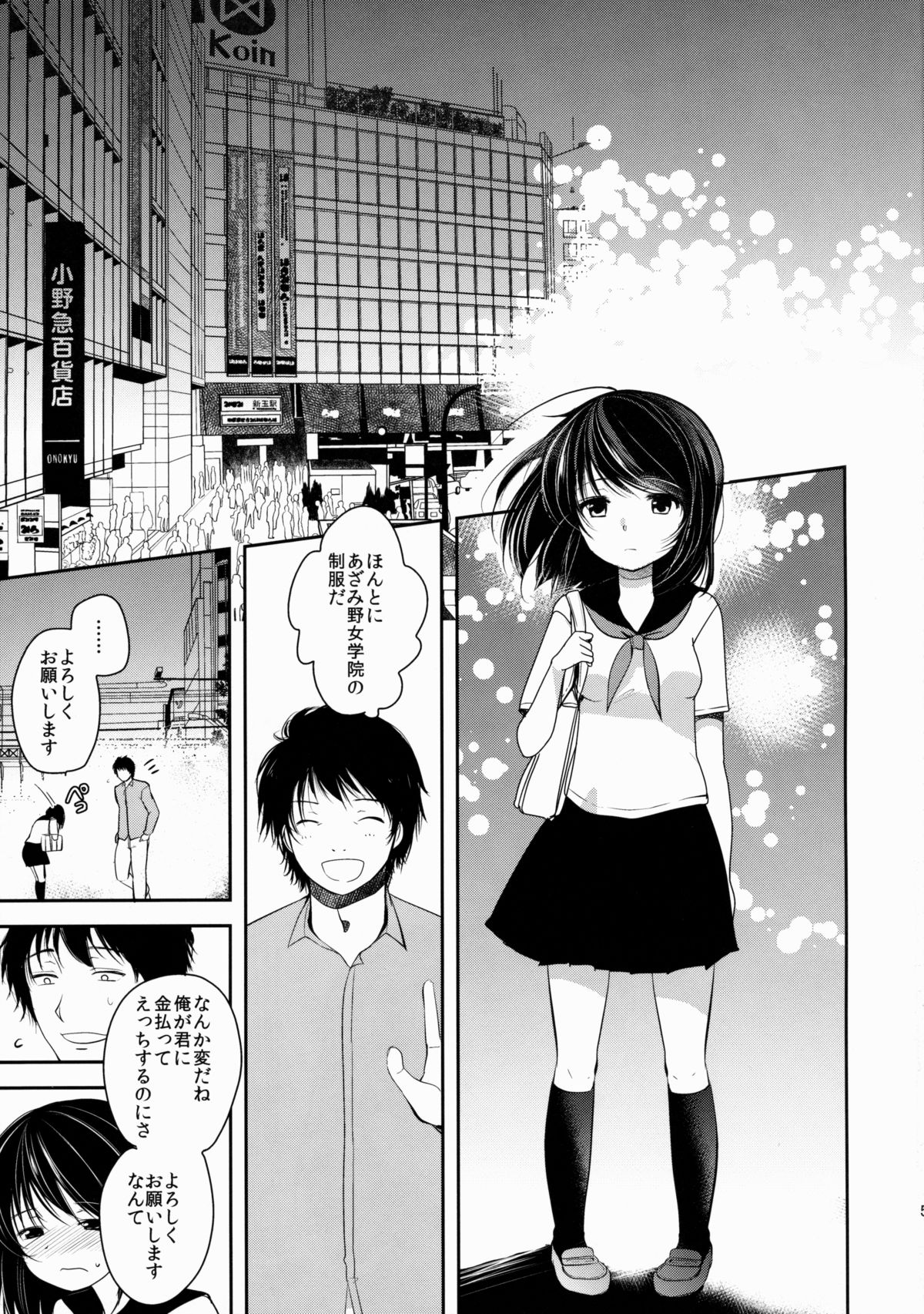 Seijun JC Hatsuenkou page 4 full