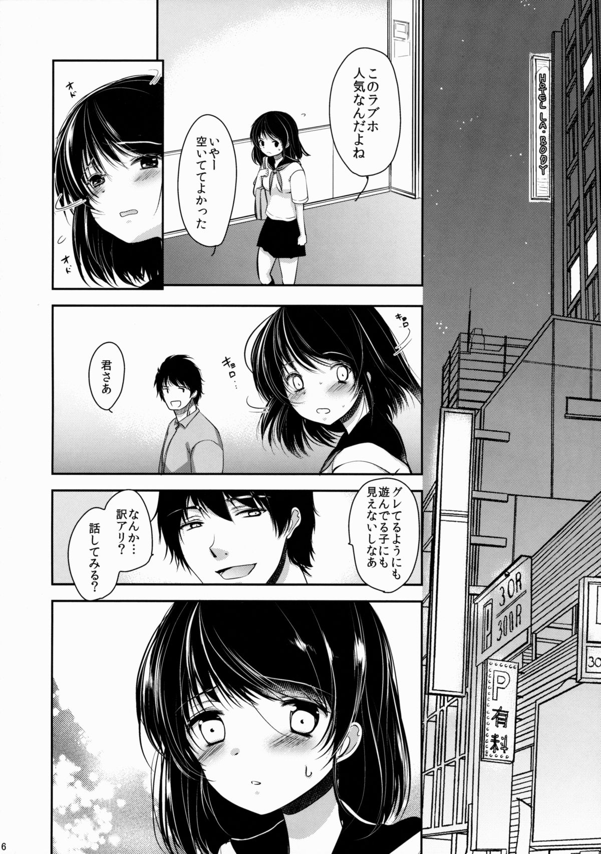 Seijun JC Hatsuenkou page 5 full