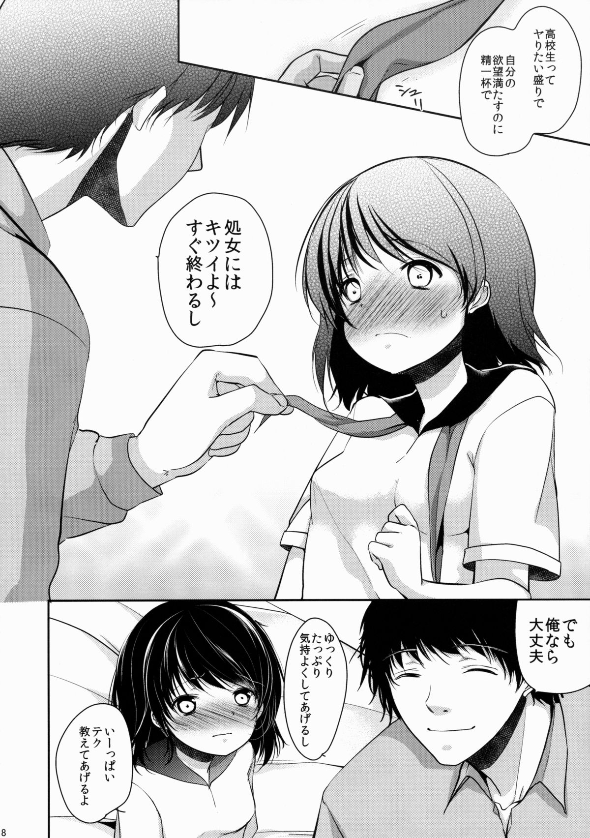 Seijun JC Hatsuenkou page 7 full