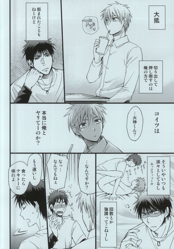 Kagami Taiga no Yuuutsu page 5 full