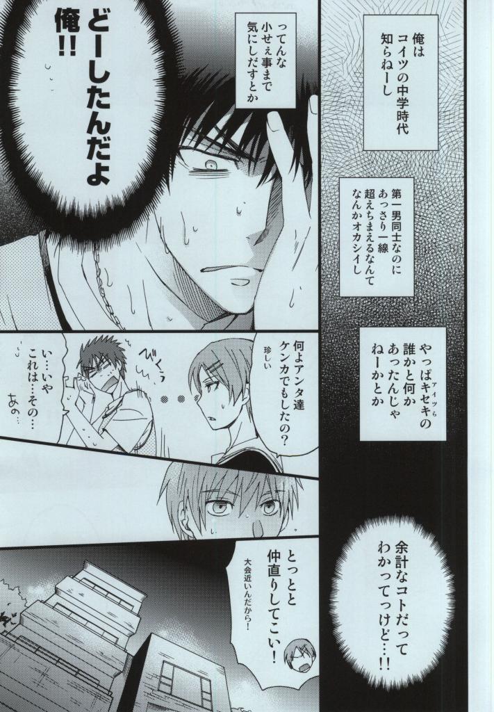 Kagami Taiga no Yuuutsu page 8 full