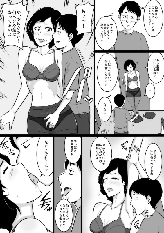 Kuchiurusai Oba page 7 full
