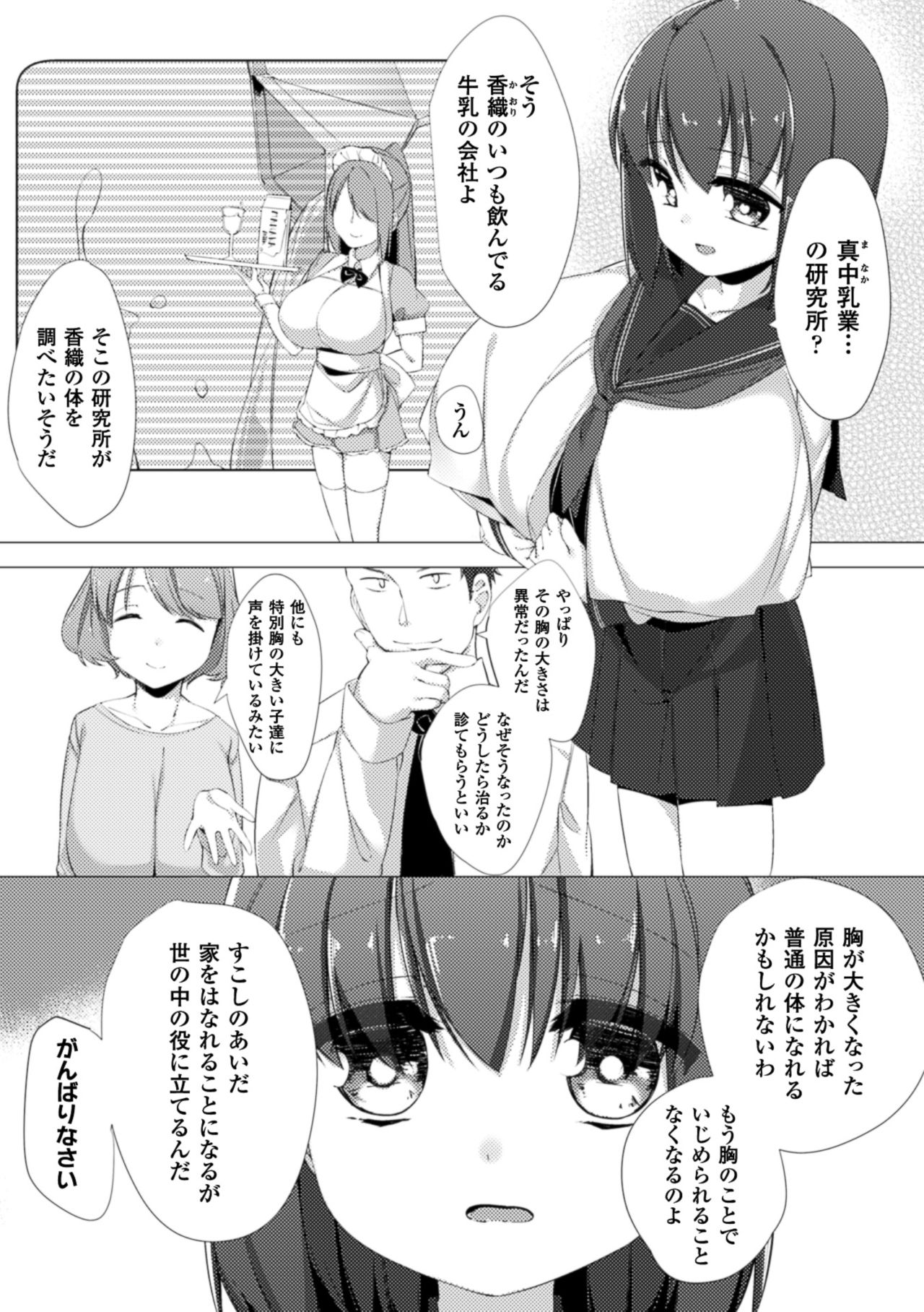 Nyuugyuu Shoujo Kaori Ch. 1 page 3 full