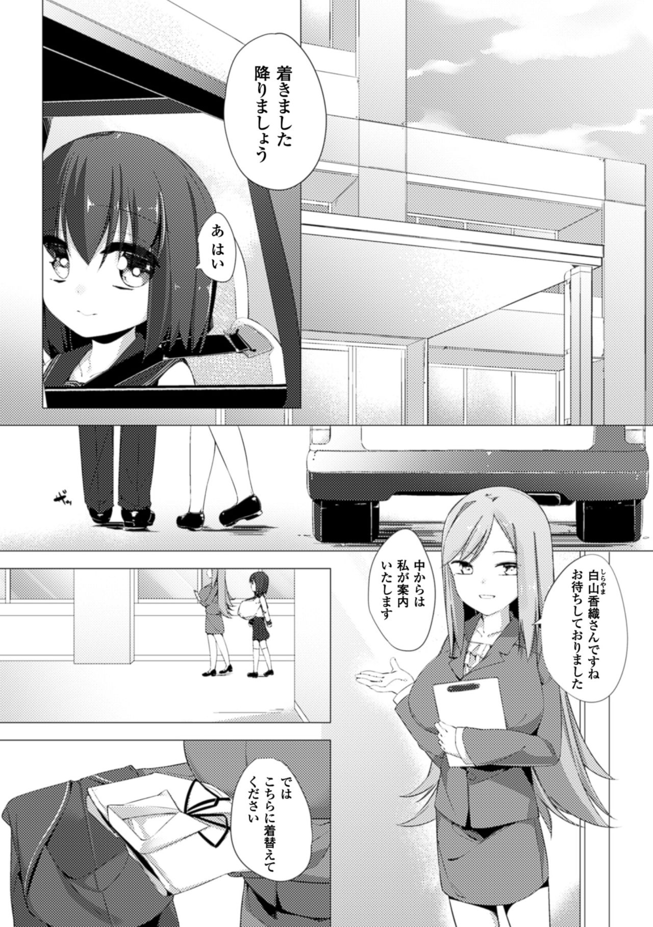 Nyuugyuu Shoujo Kaori Ch. 1 page 4 full