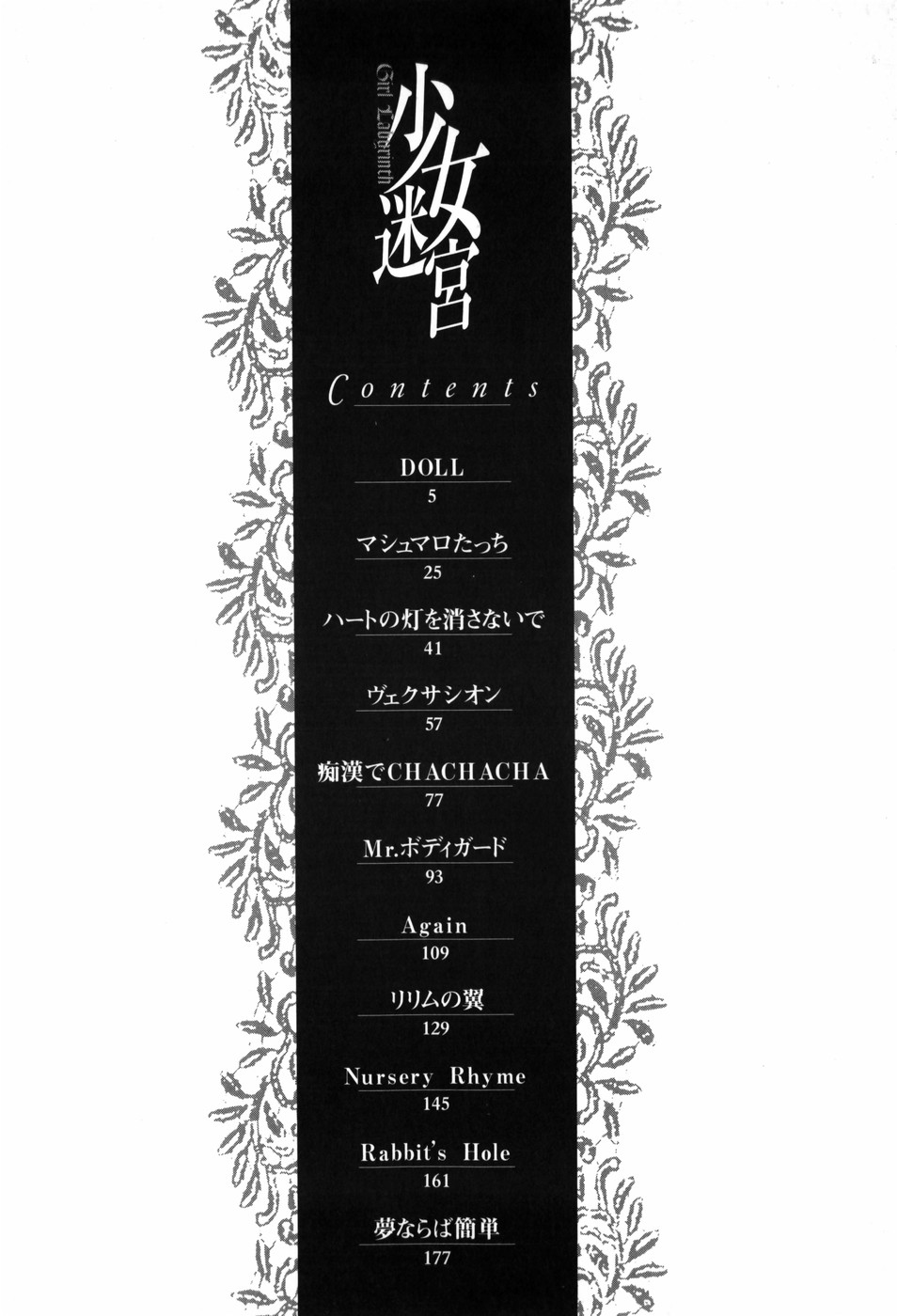 Shoujo Meikyuu page 10 full