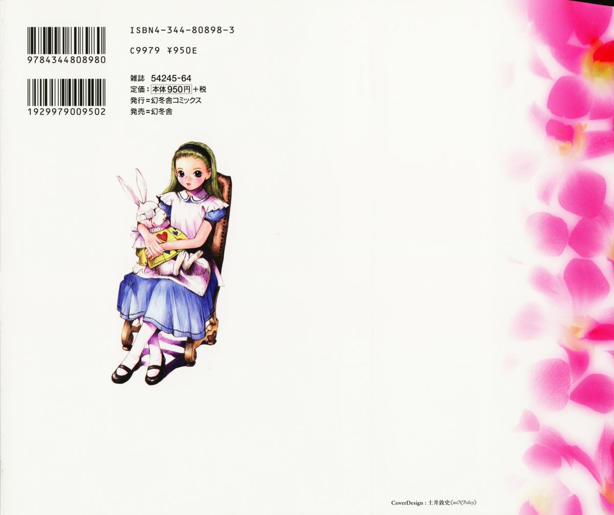 Shoujo Meikyuu page 4 full