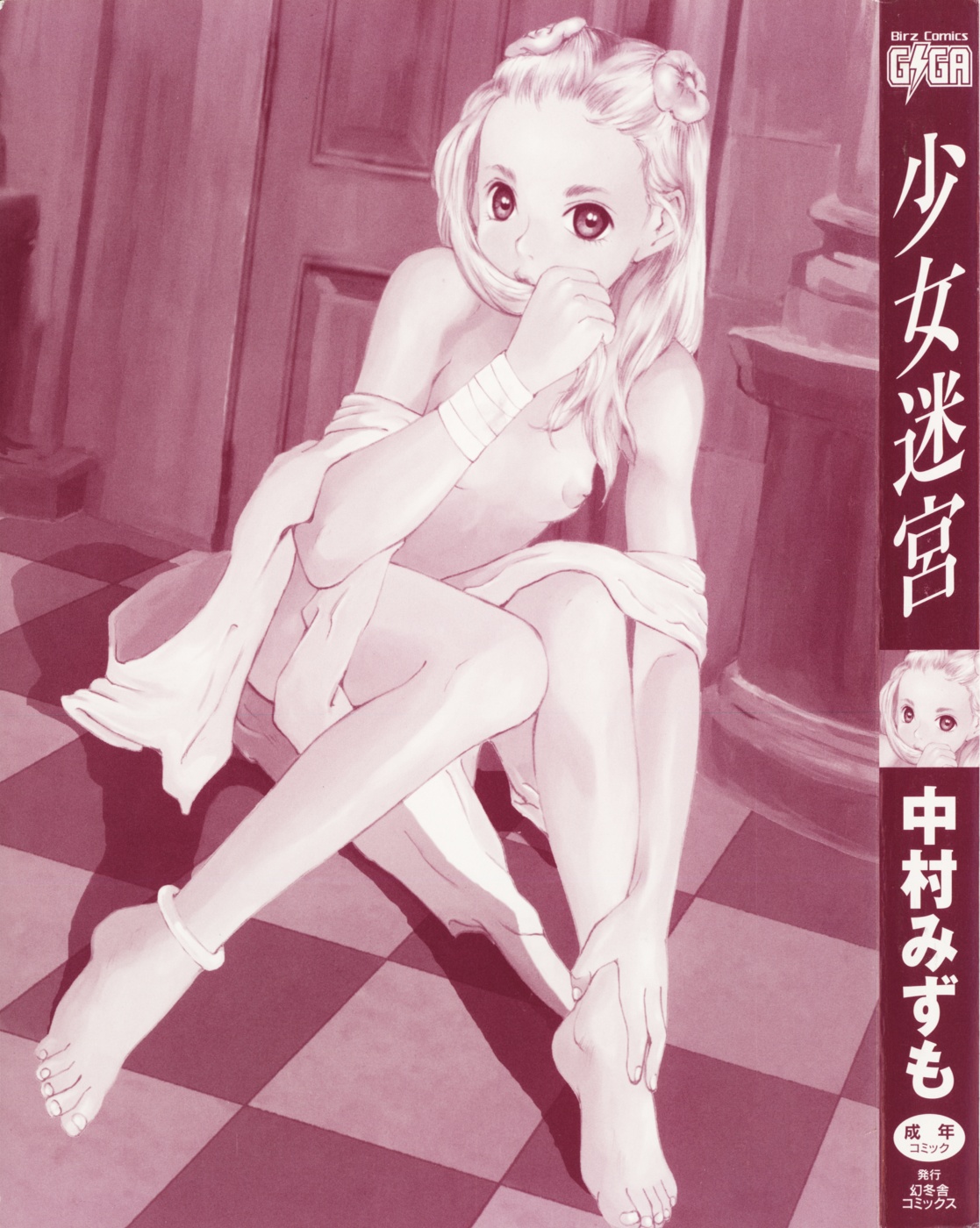 Shoujo Meikyuu page 5 full