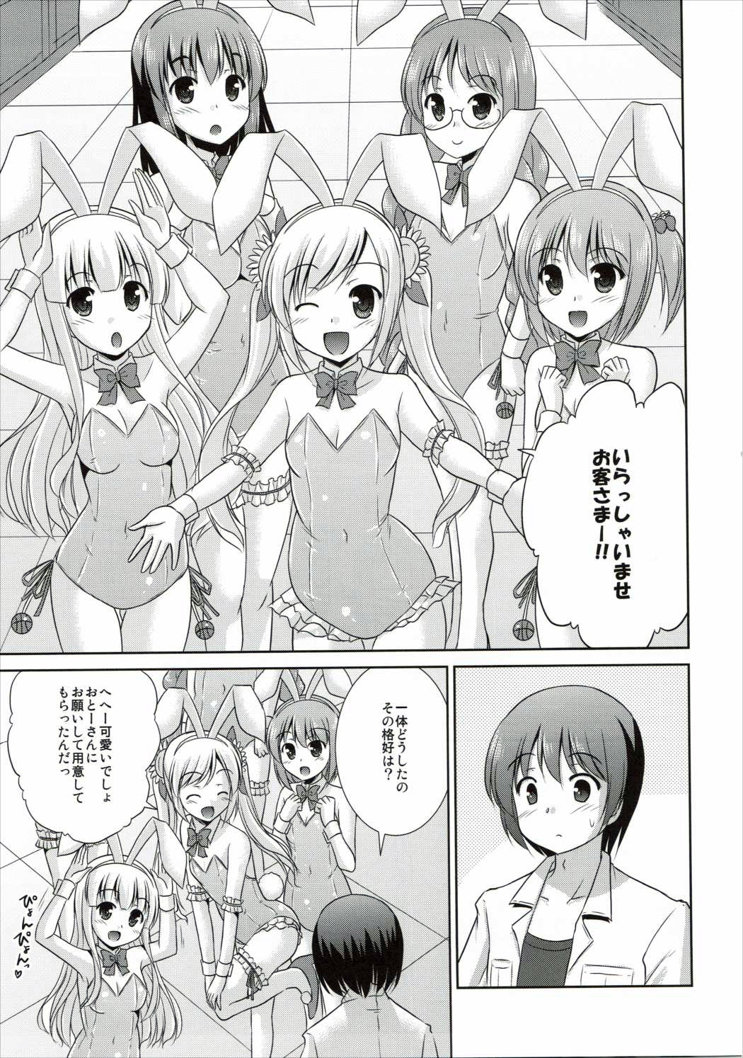 Usagi Tomoka no Gohoushi Nisshi page 4 full