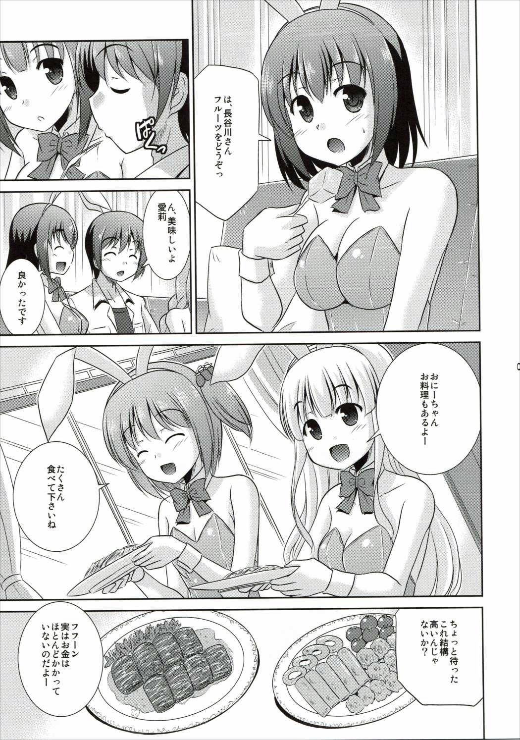Usagi Tomoka no Gohoushi Nisshi page 6 full