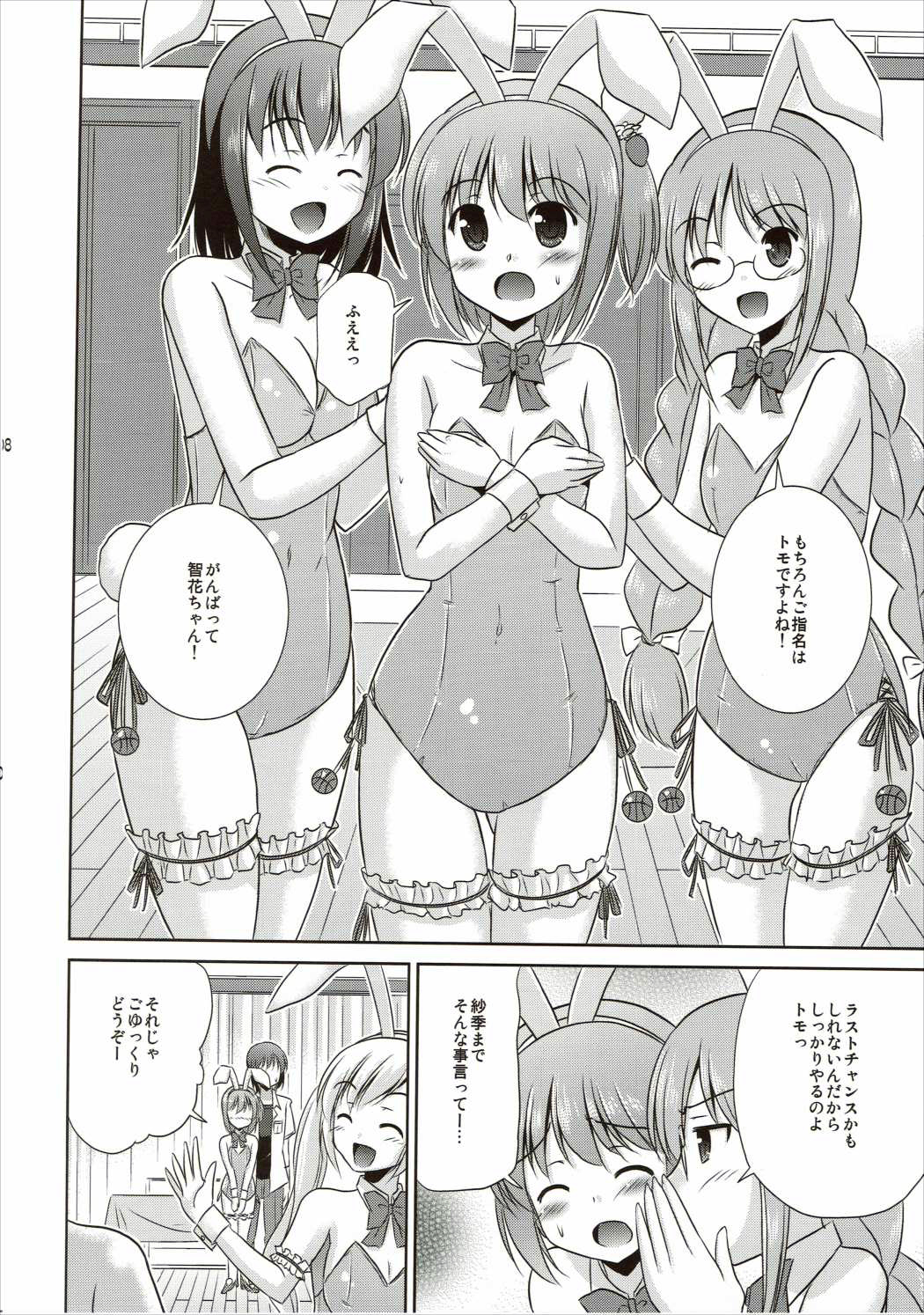 Usagi Tomoka no Gohoushi Nisshi page 9 full