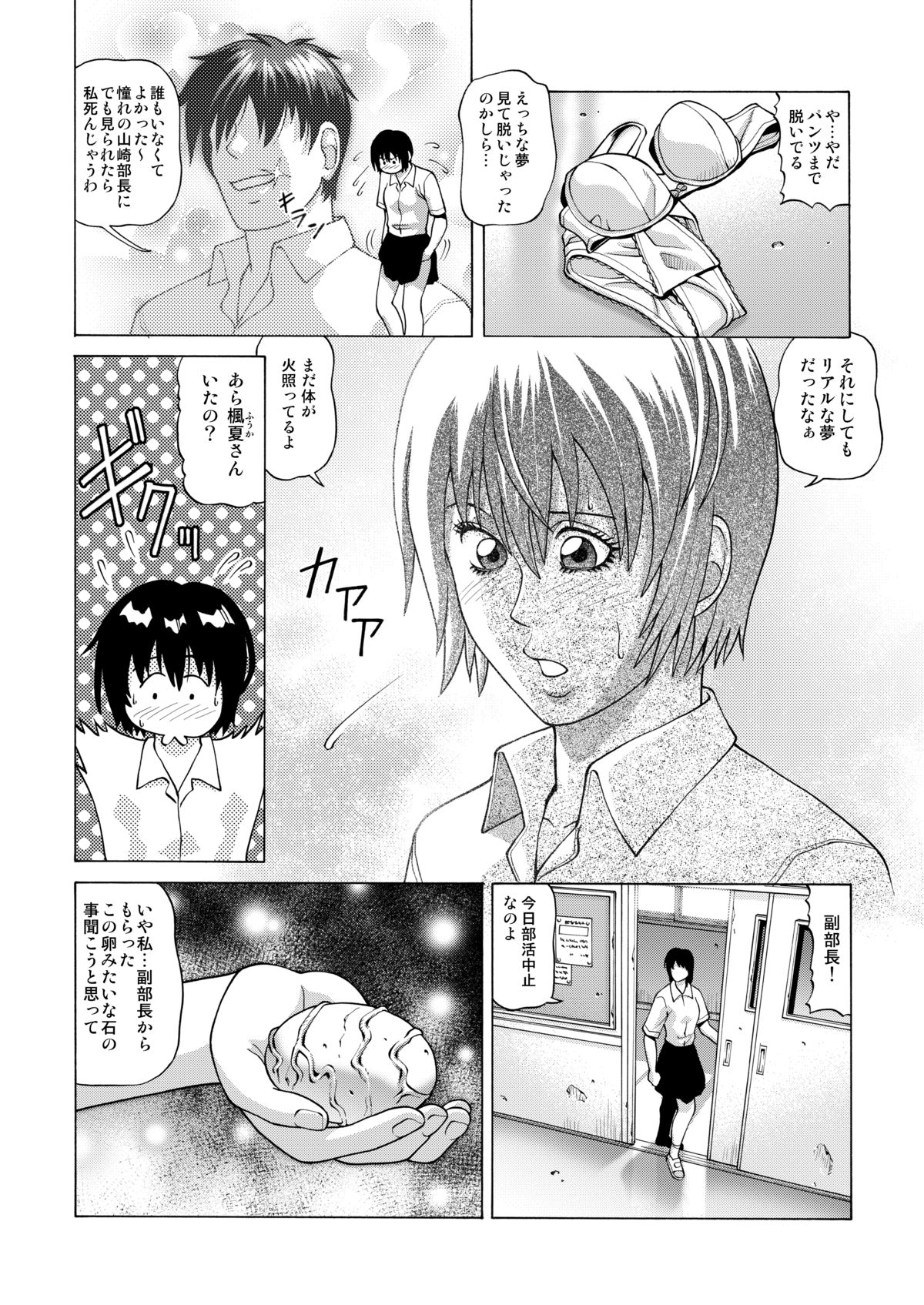 Shinbunbu Fuuka no Junan ~Shokushu ni Haramasareru Watashi~ page 5 full