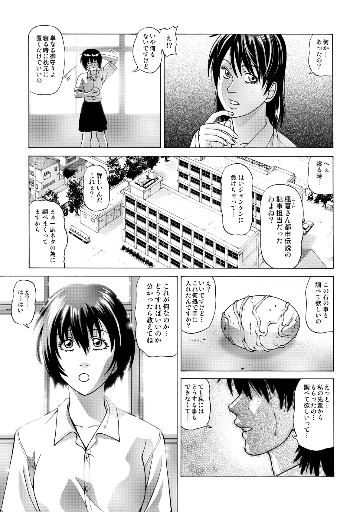 Shinbunbu Fuuka no Junan ~Shokushu ni Haramasareru Watashi~ page 6 full