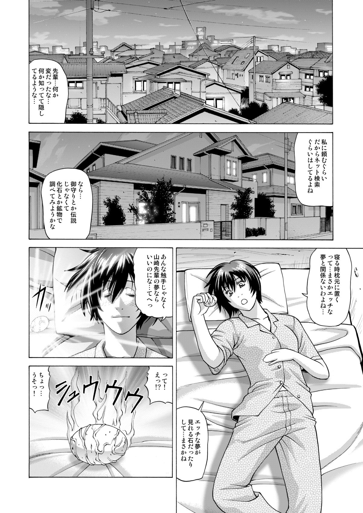 Shinbunbu Fuuka no Junan ~Shokushu ni Haramasareru Watashi~ page 7 full