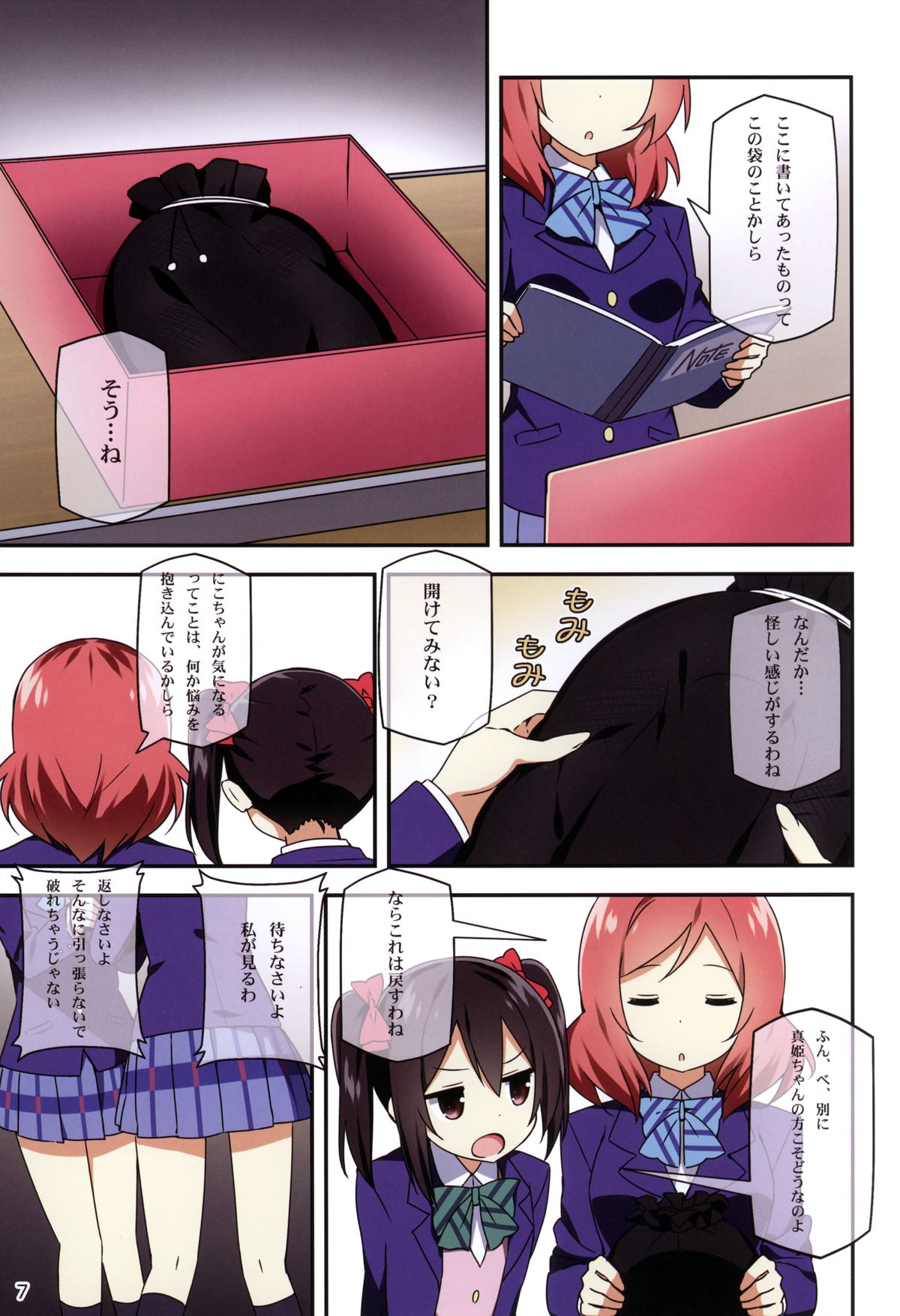 Endless Love ~Kako Kara no Present~ page 7 full