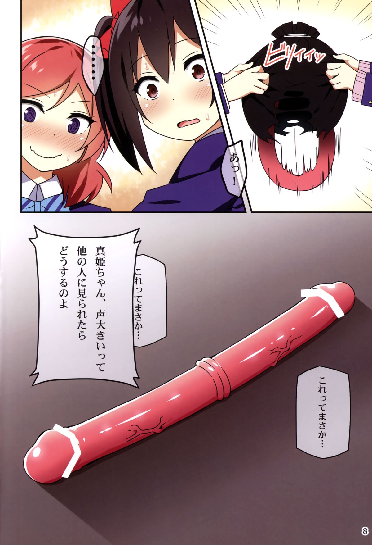 Endless Love ~Kako Kara no Present~ page 8 full