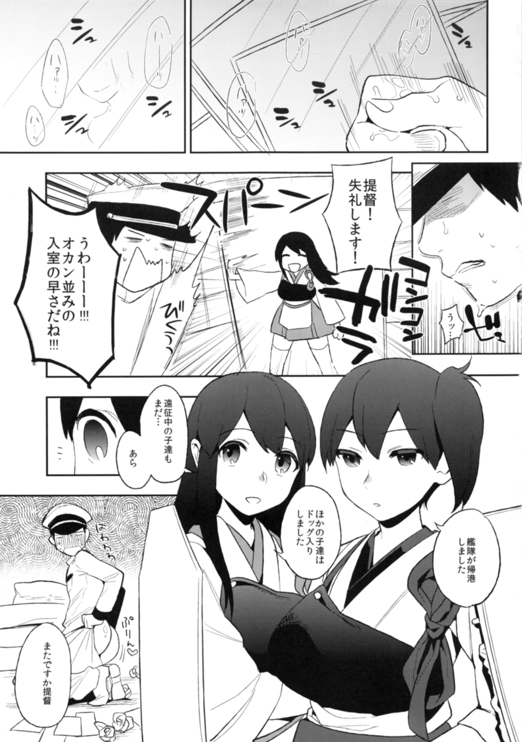 Kantai ga Shutsugeki Shimasu page 2 full