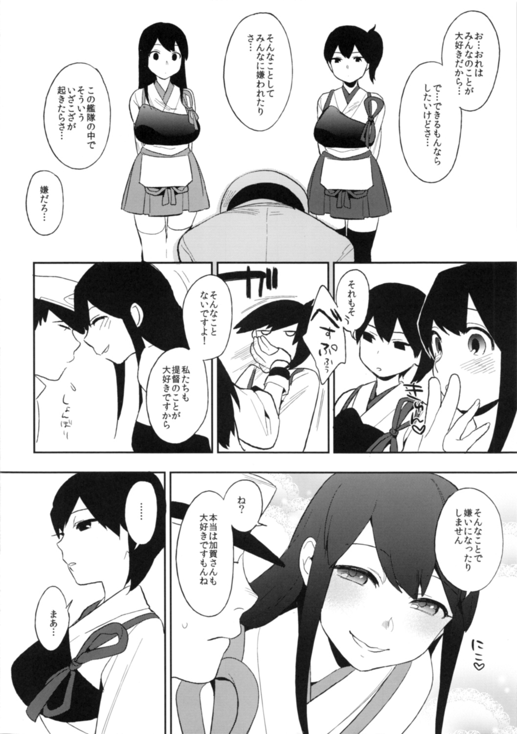Kantai ga Shutsugeki Shimasu page 5 full
