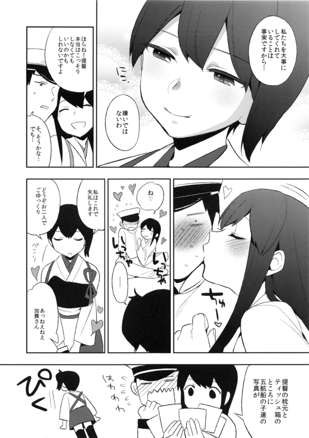 Kantai ga Shutsugeki Shimasu page 6 full