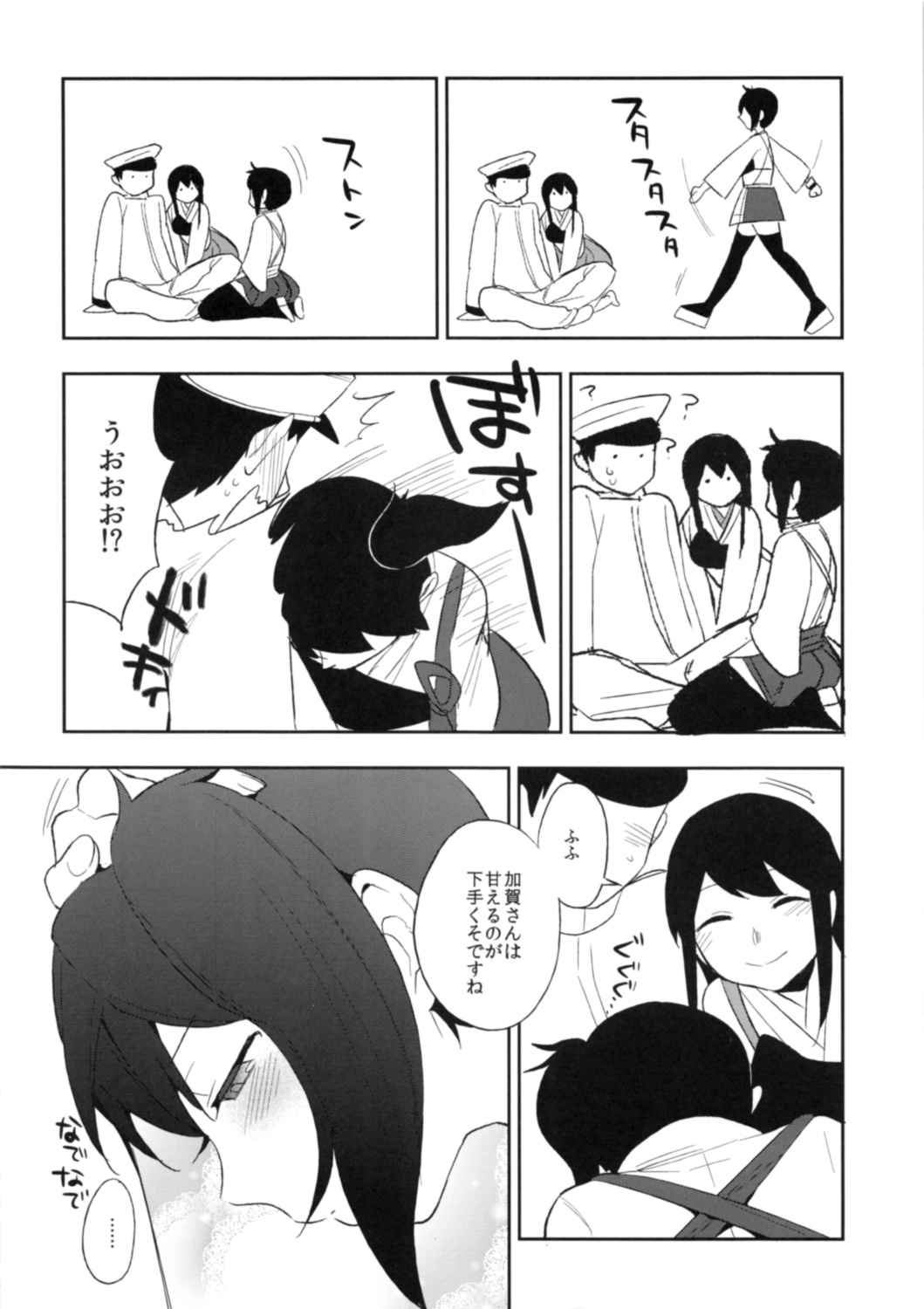 Kantai ga Shutsugeki Shimasu page 7 full