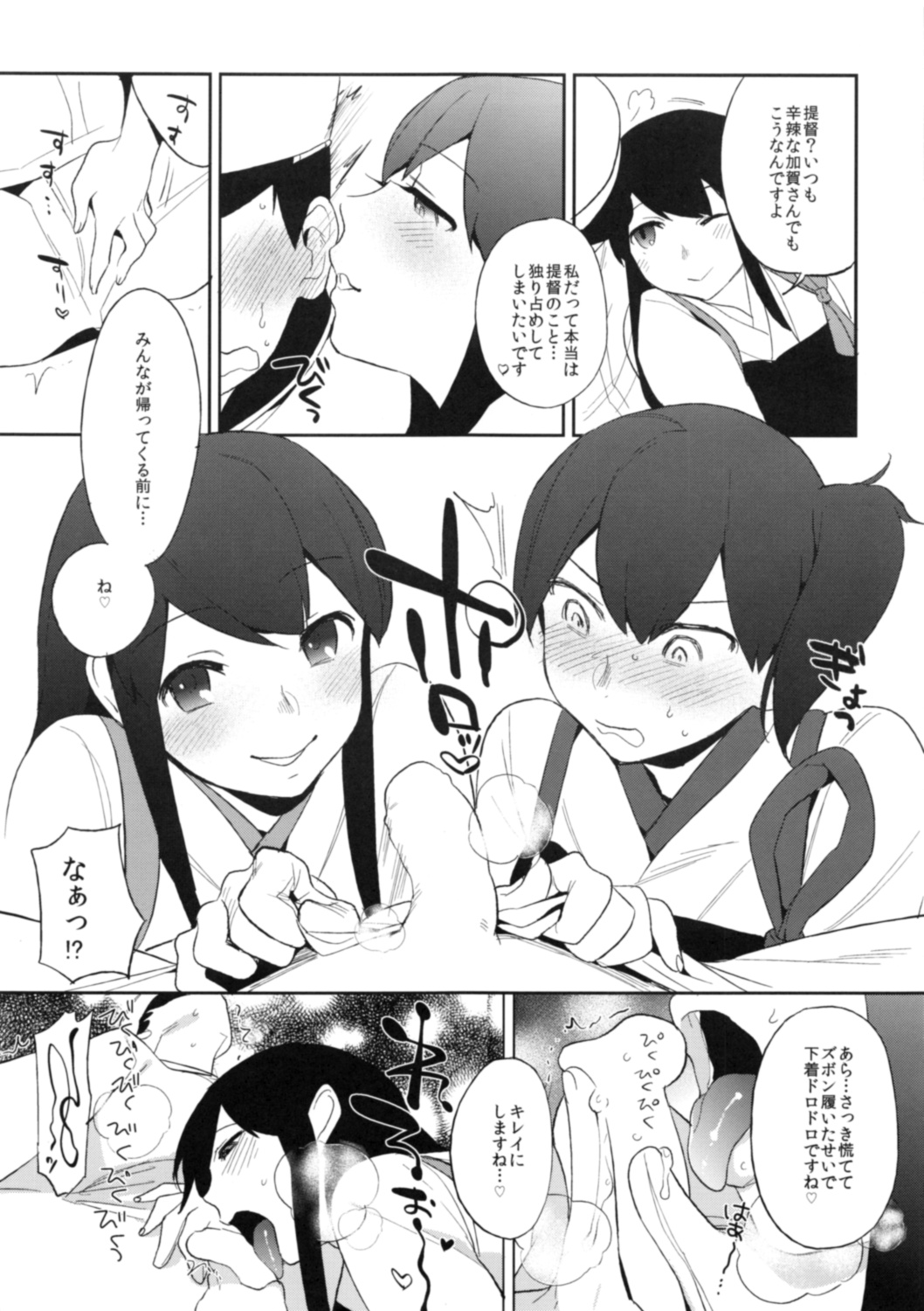 Kantai ga Shutsugeki Shimasu page 8 full