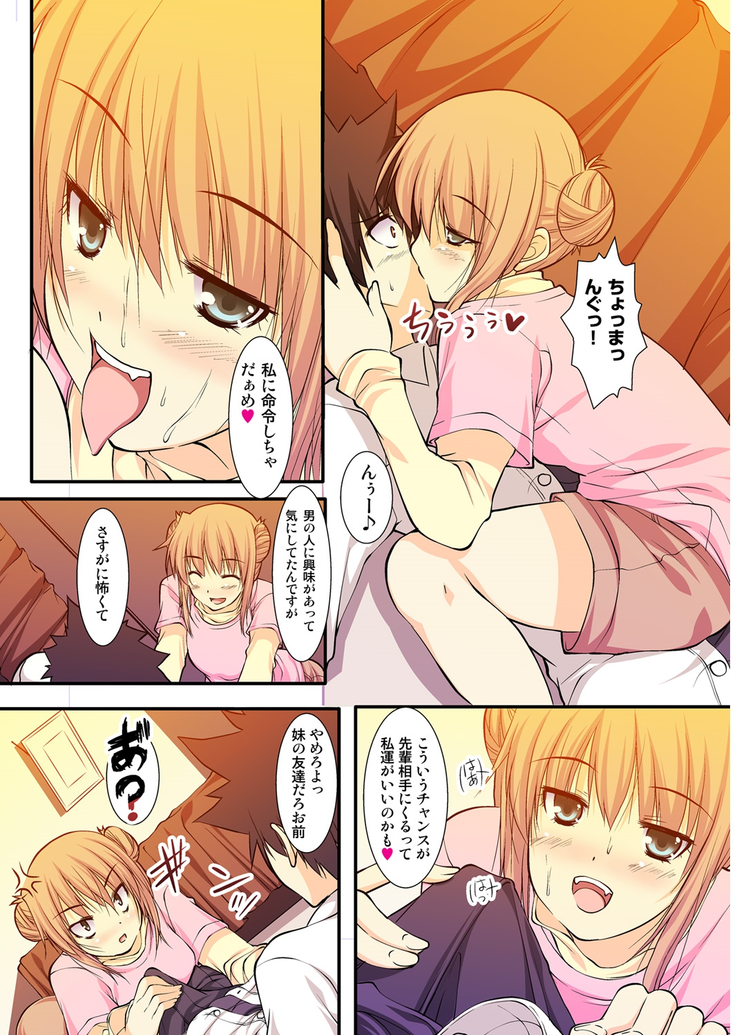 Imouto no Tomodachi wa Boku no Goshujin-sama page 10 full