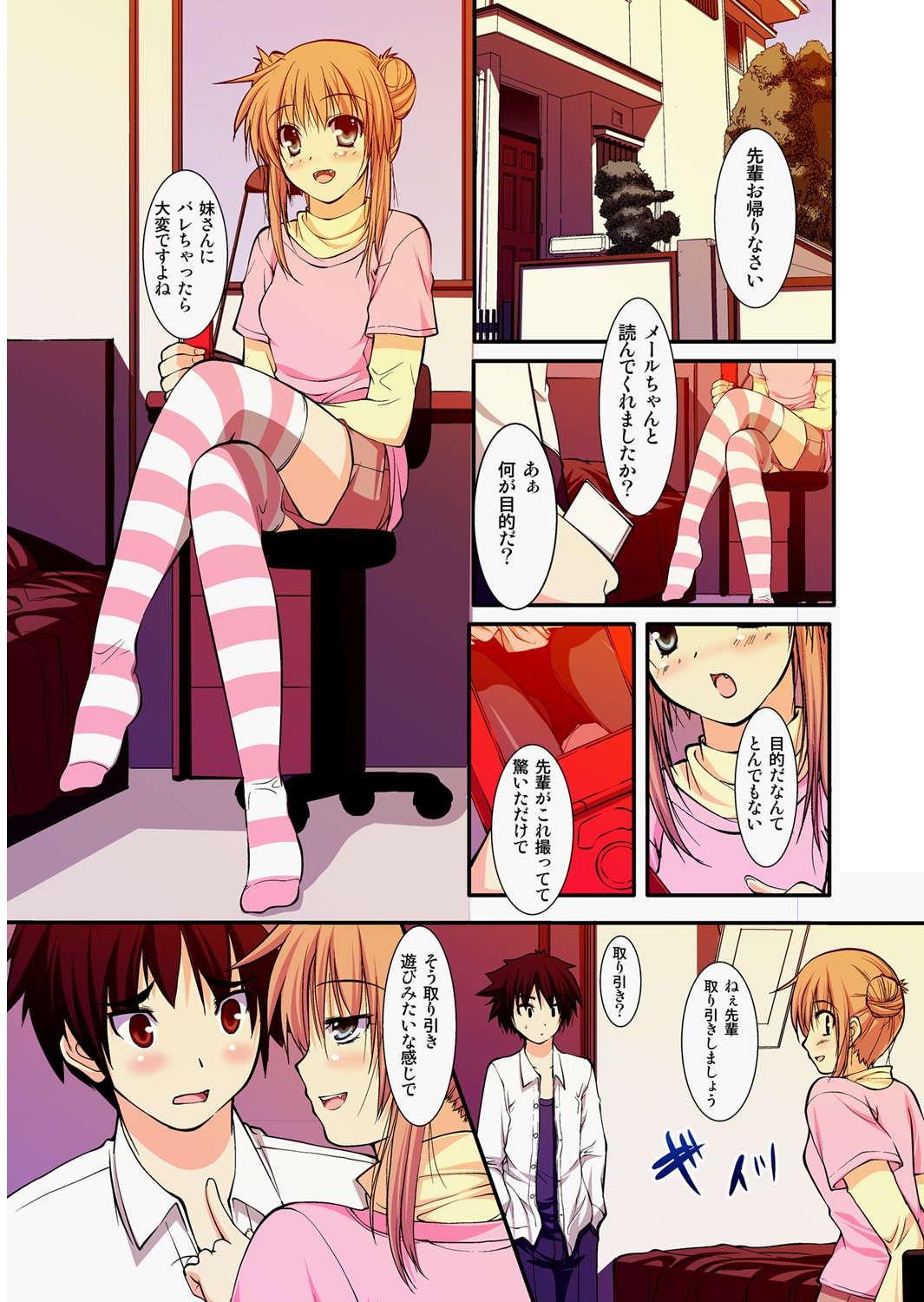 Imouto no Tomodachi wa Boku no Goshujin-sama page 3 full