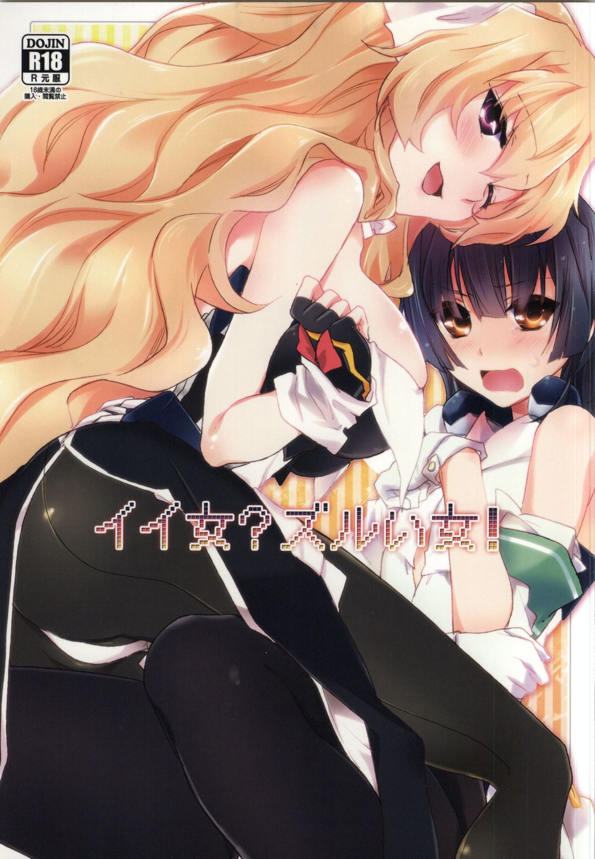 Ii Onna? Zurui Onna! page 1 full