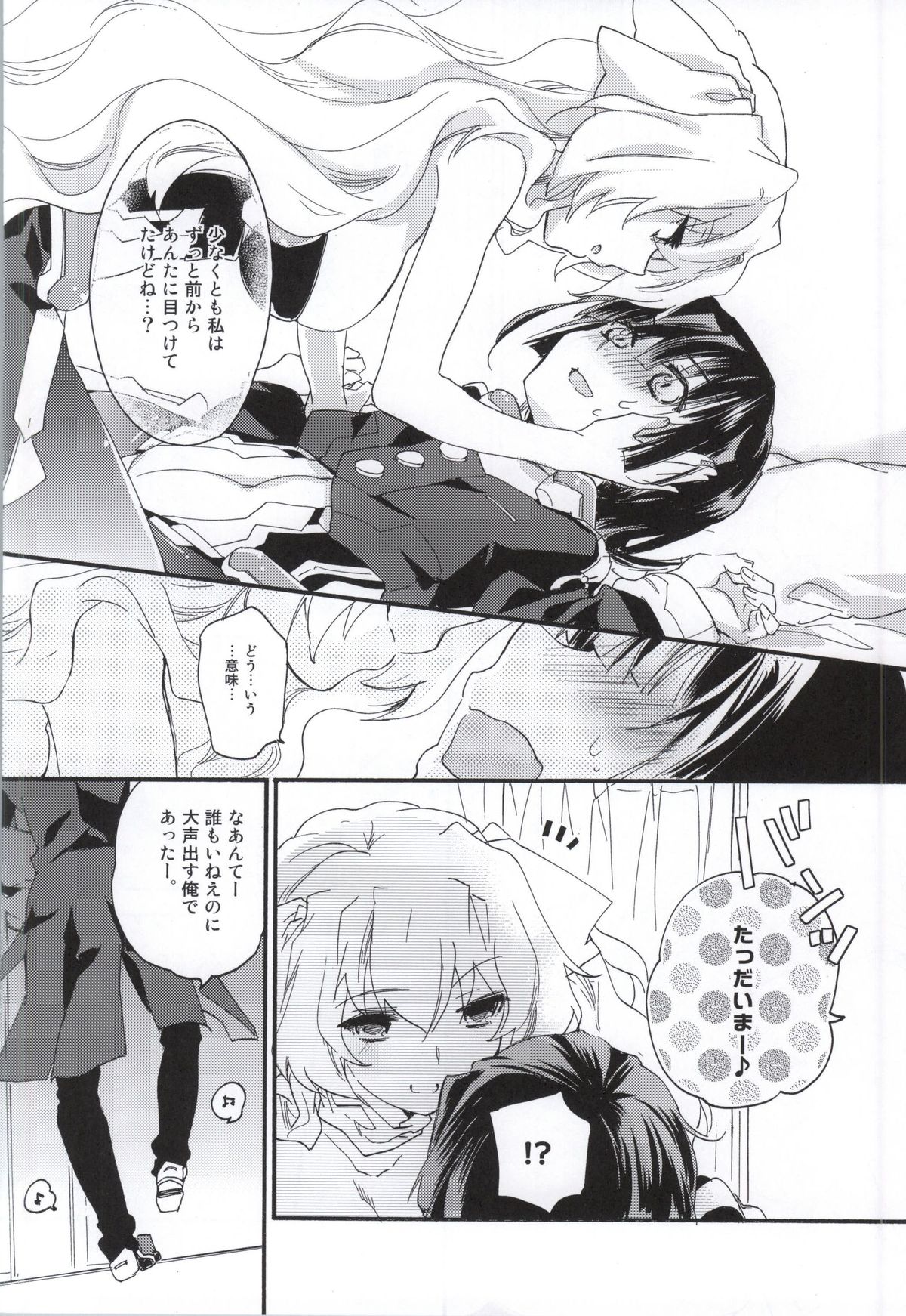 Ii Onna? Zurui Onna! page 9 full