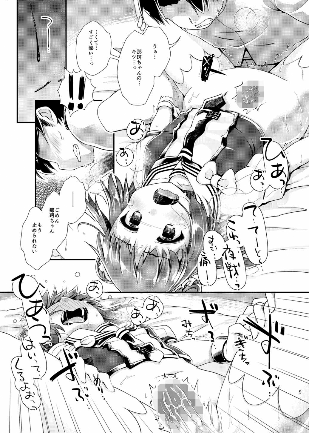 2230 Shitsumu Shitsu Kyoushuu Sakusen - 22:30 admiral office assault operation page 8 full
