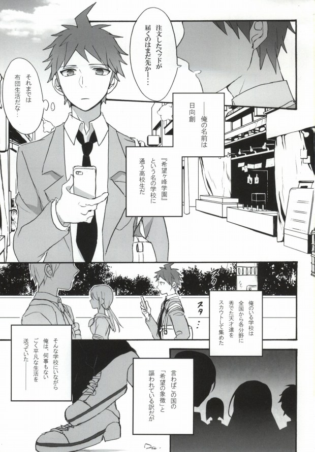 Seixx no Komaeda o Kau Hame ni Narimashita. page 2 full
