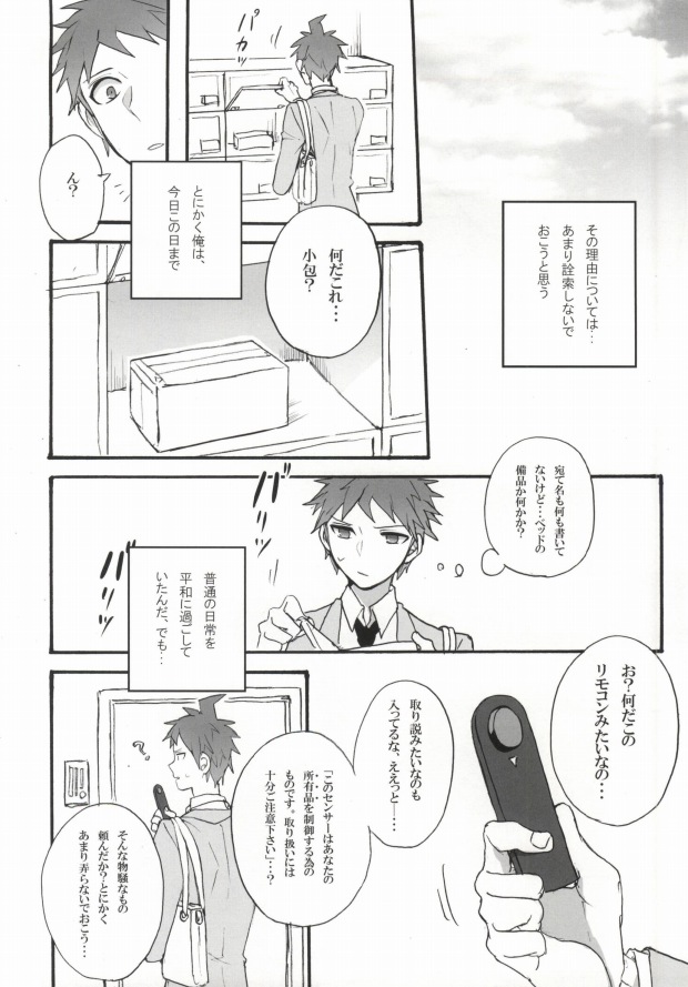 Seixx no Komaeda o Kau Hame ni Narimashita. page 3 full