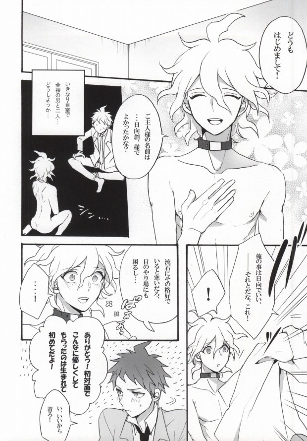 Seixx no Komaeda o Kau Hame ni Narimashita. page 6 full
