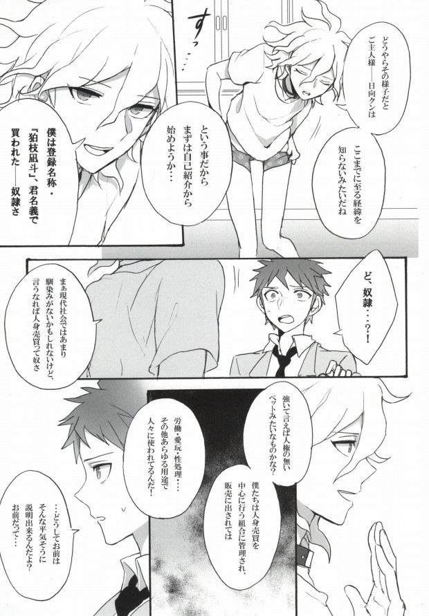 Seixx no Komaeda o Kau Hame ni Narimashita. page 7 full