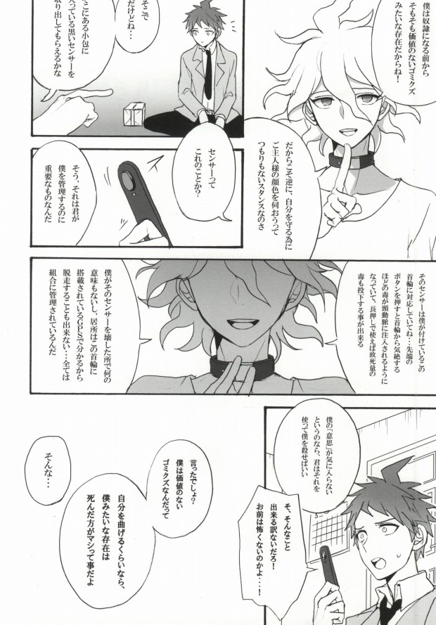 Seixx no Komaeda o Kau Hame ni Narimashita. page 8 full