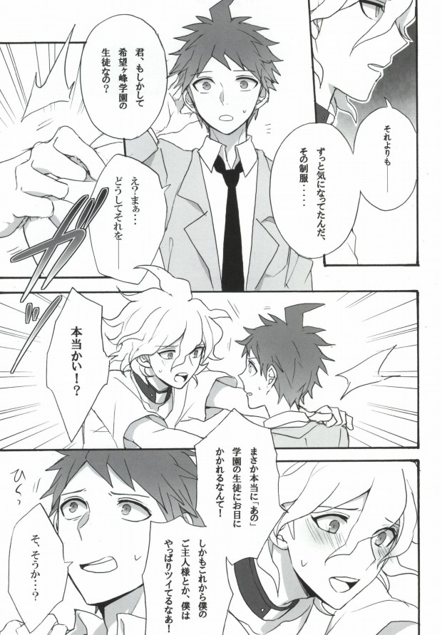 Seixx no Komaeda o Kau Hame ni Narimashita. page 9 full