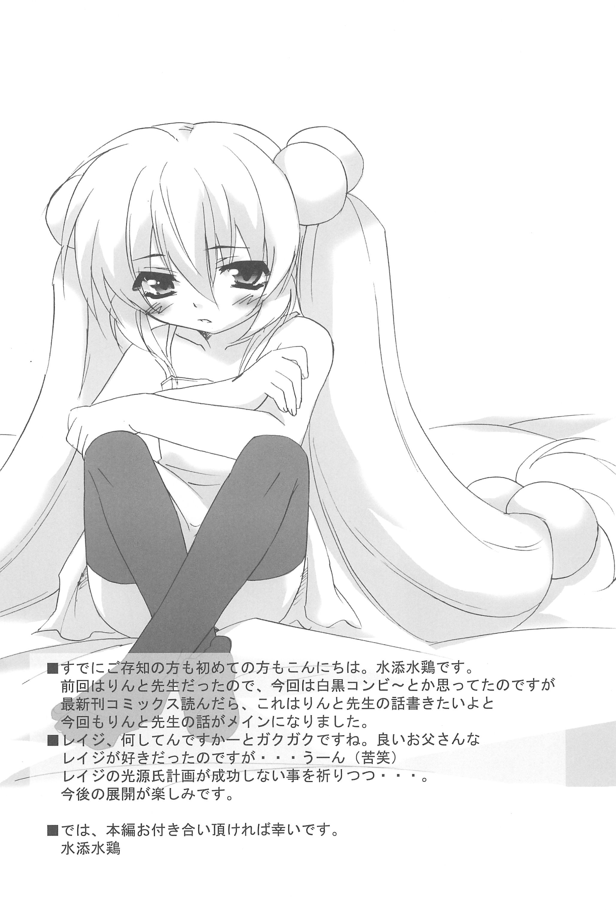 Rin to Sensei no Aru Hi Vol. 2 page 4 full