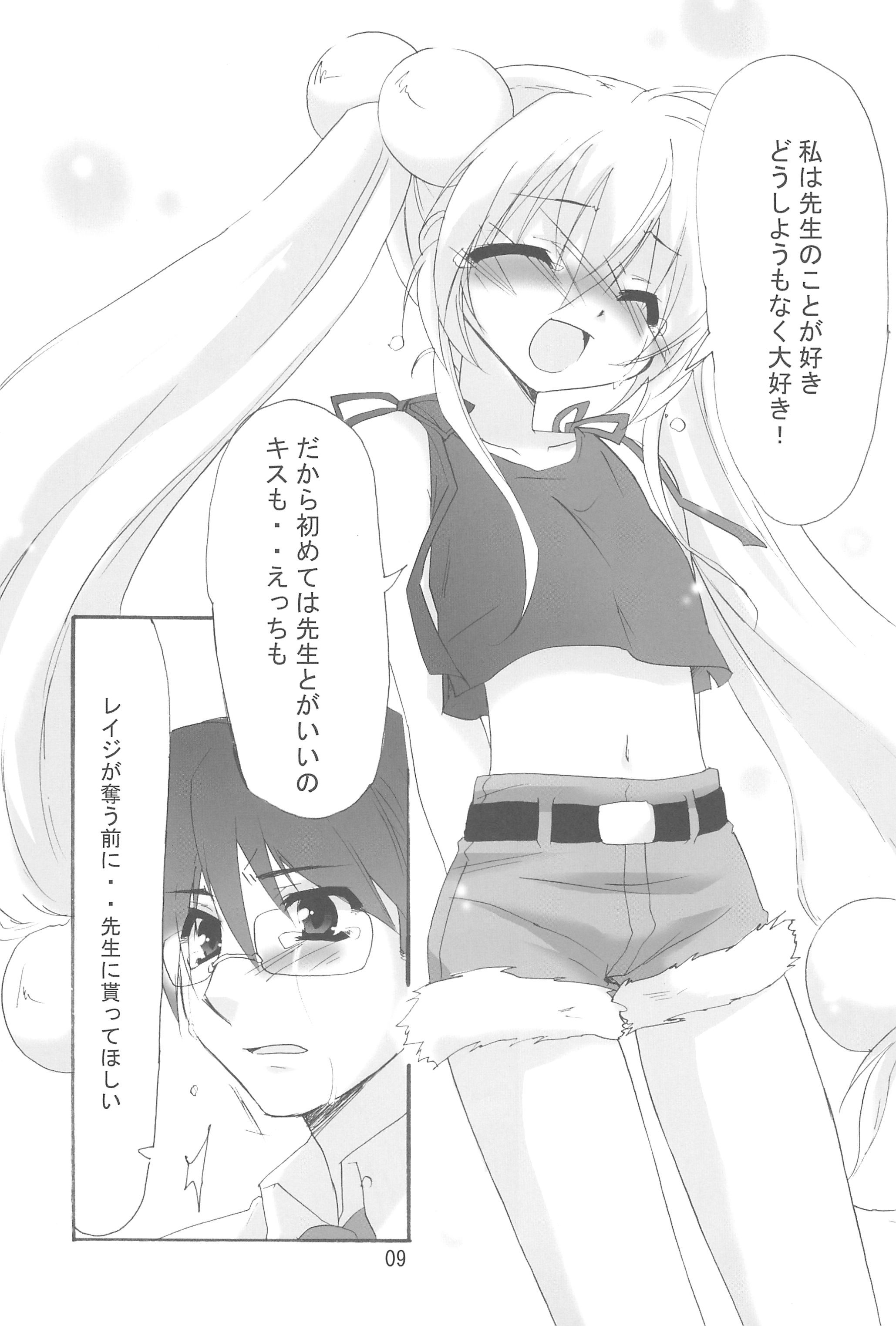 Rin to Sensei no Aru Hi Vol. 2 page 9 full