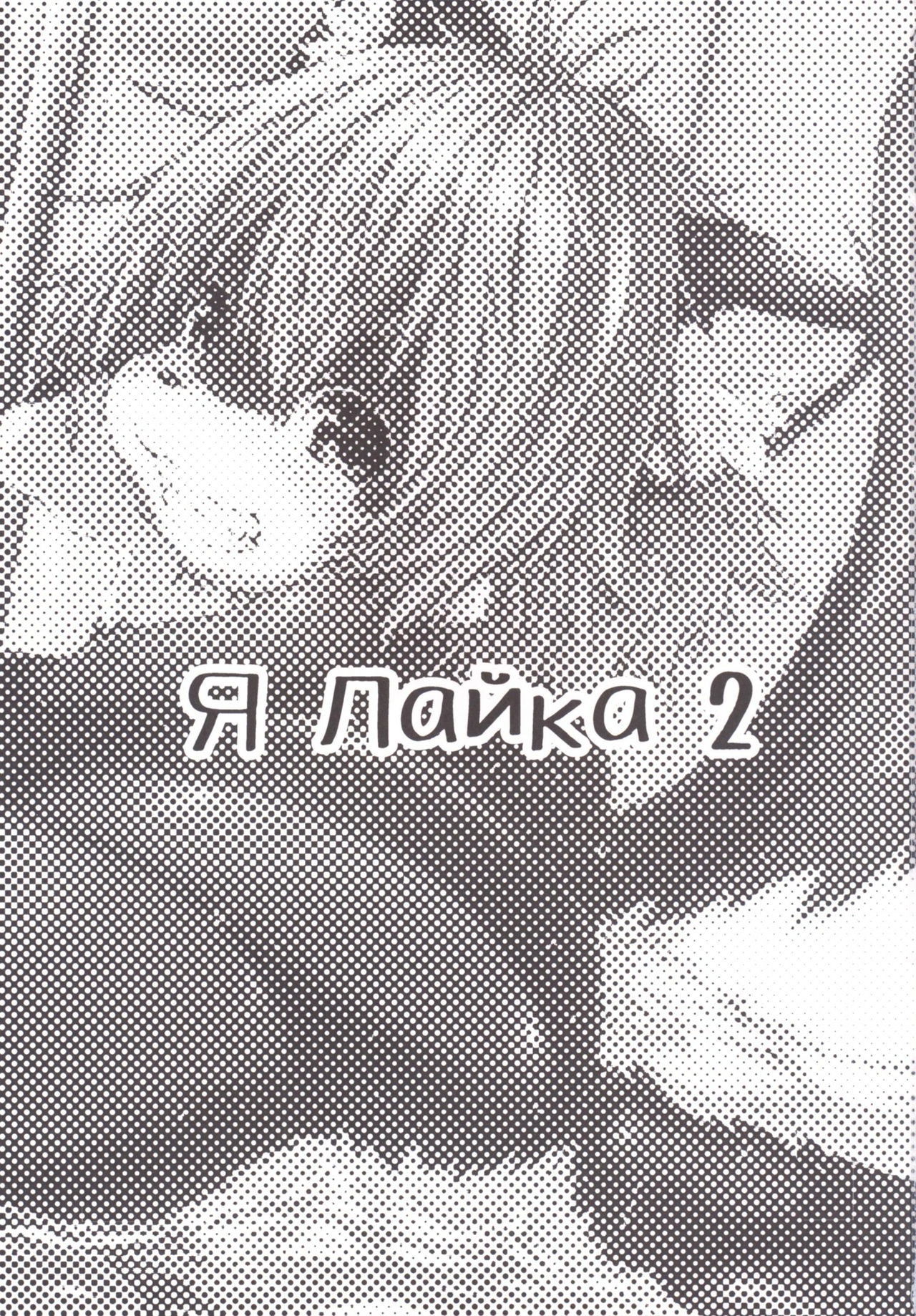 Ya Laika 2 page 3 full