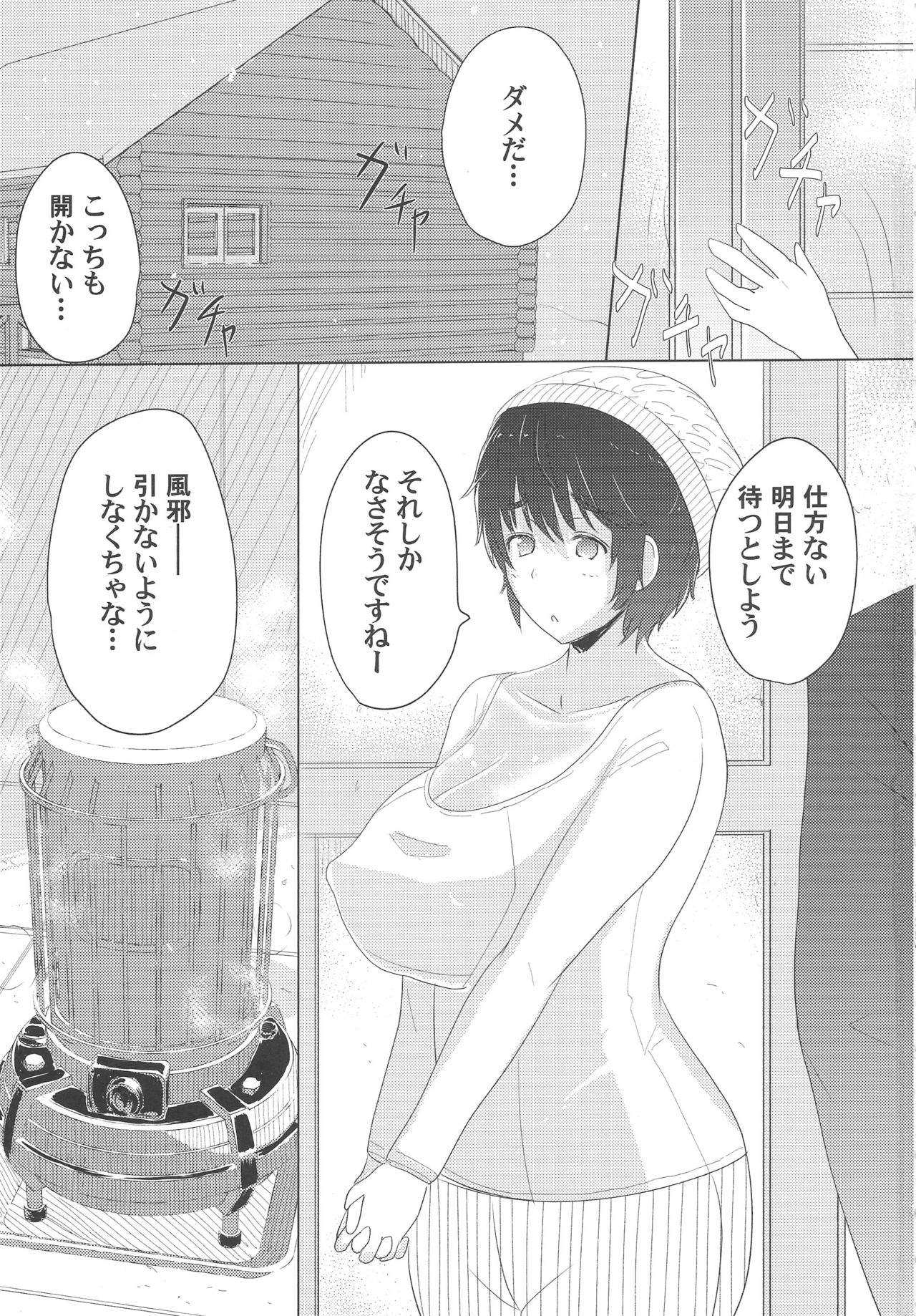 P to Oikawa-san o Fuyu no Koya ni Hitoban Tojikometara Nani ga Okoru ka o Kenshoushita Ohanashi page 2 full