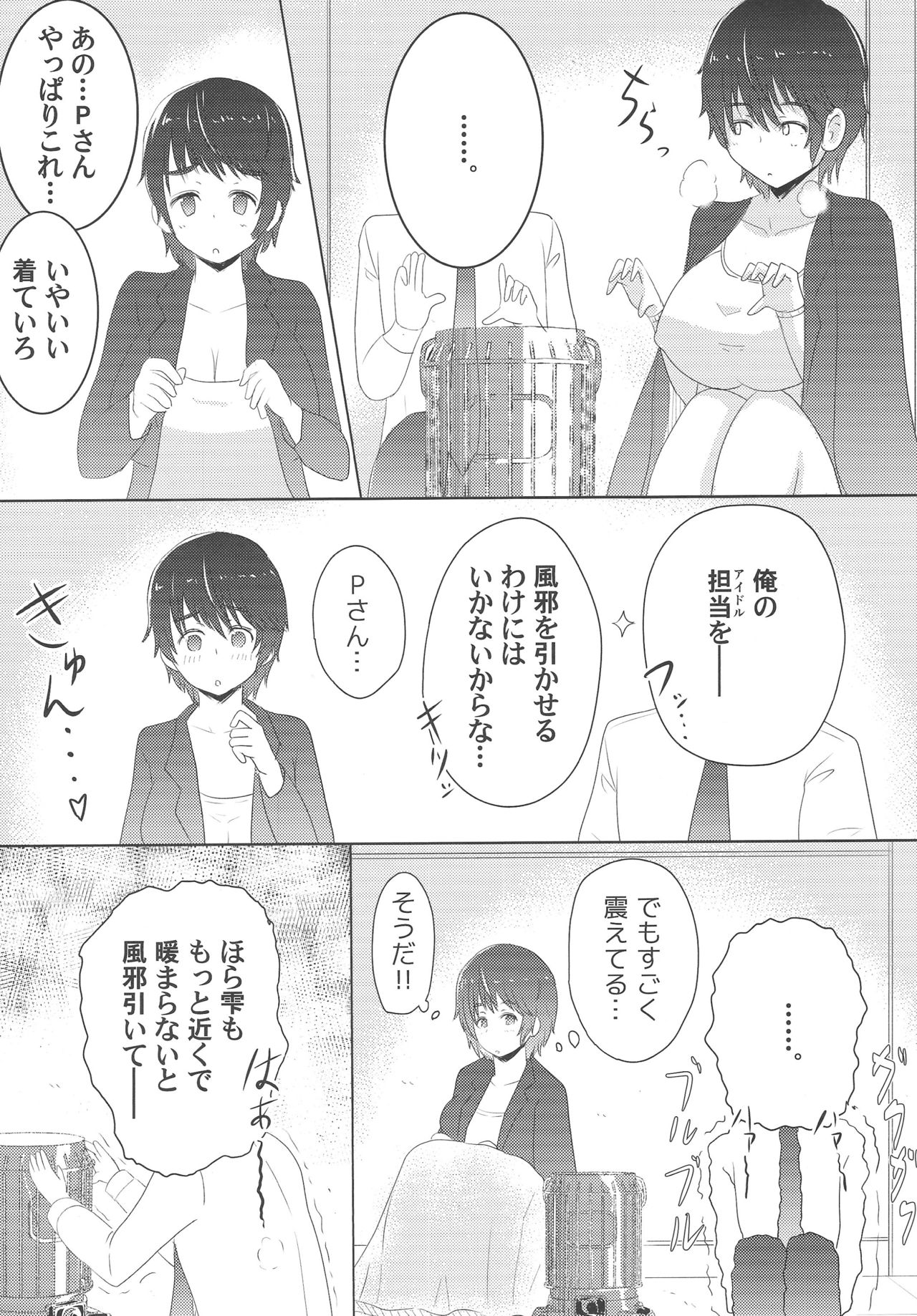 P to Oikawa-san o Fuyu no Koya ni Hitoban Tojikometara Nani ga Okoru ka o Kenshoushita Ohanashi page 3 full